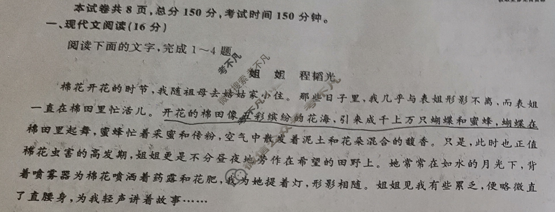 [衡中同卷]2023-2024学年度上学期高三年级二调考试[新高考版]语文试题