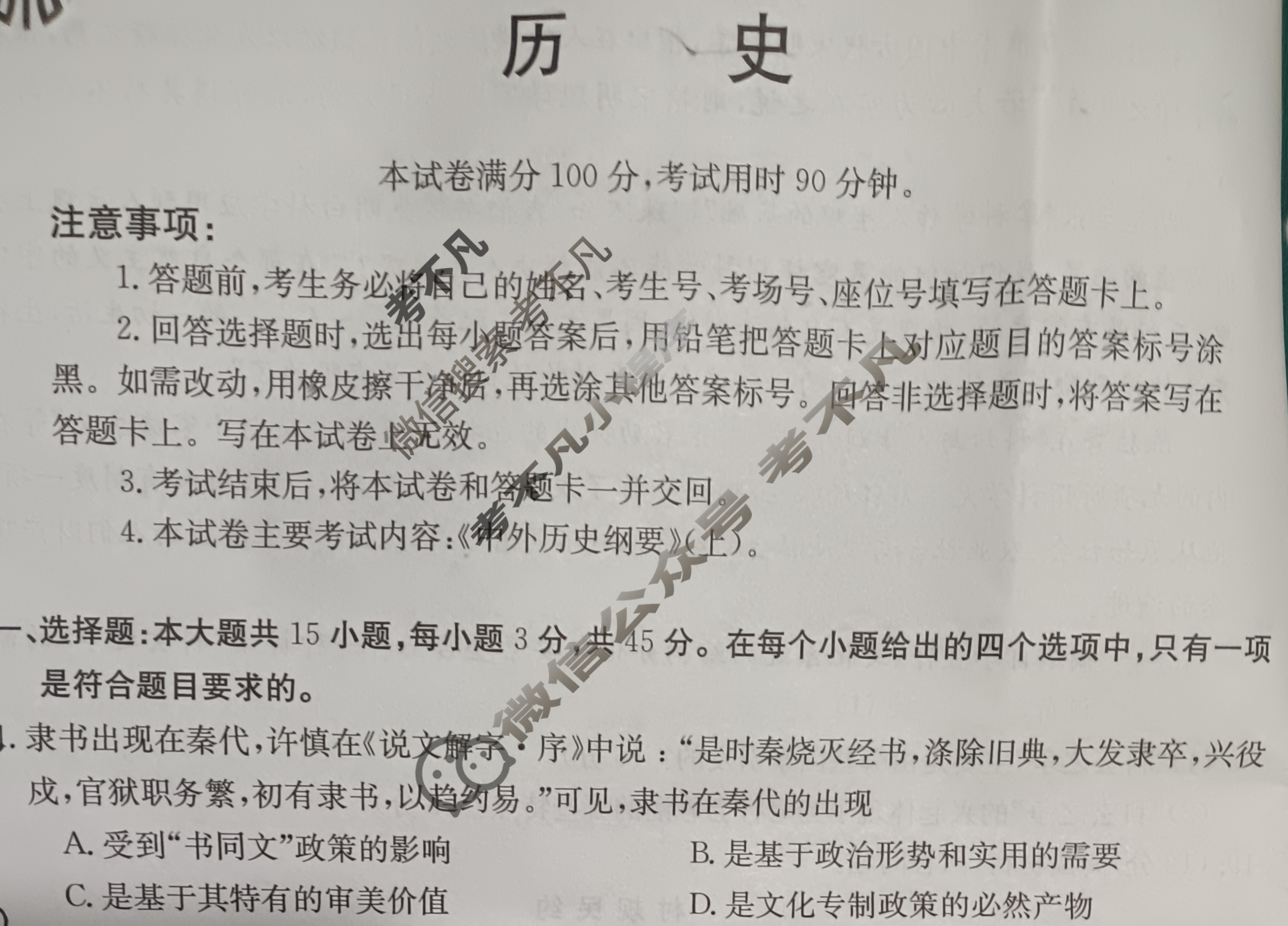 山东省金太阳2024届高三十月考试(24-12C)历史试题
