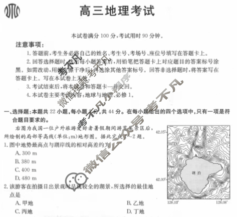 2024届金太阳高三9月联考(24-26C)地理试题