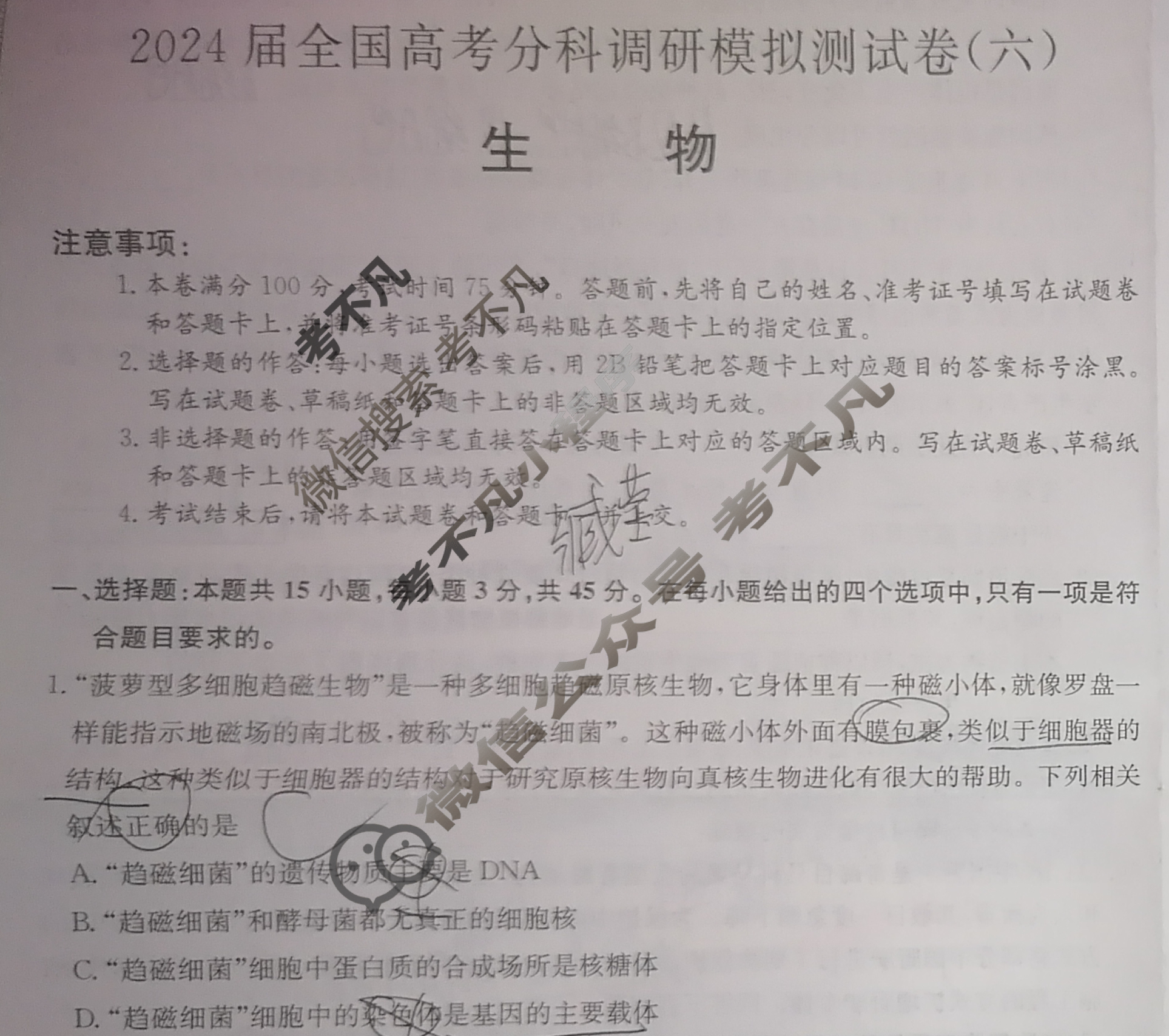 2024届全国高考分科调研模拟测试卷 [XGK☆](六)6生物试题