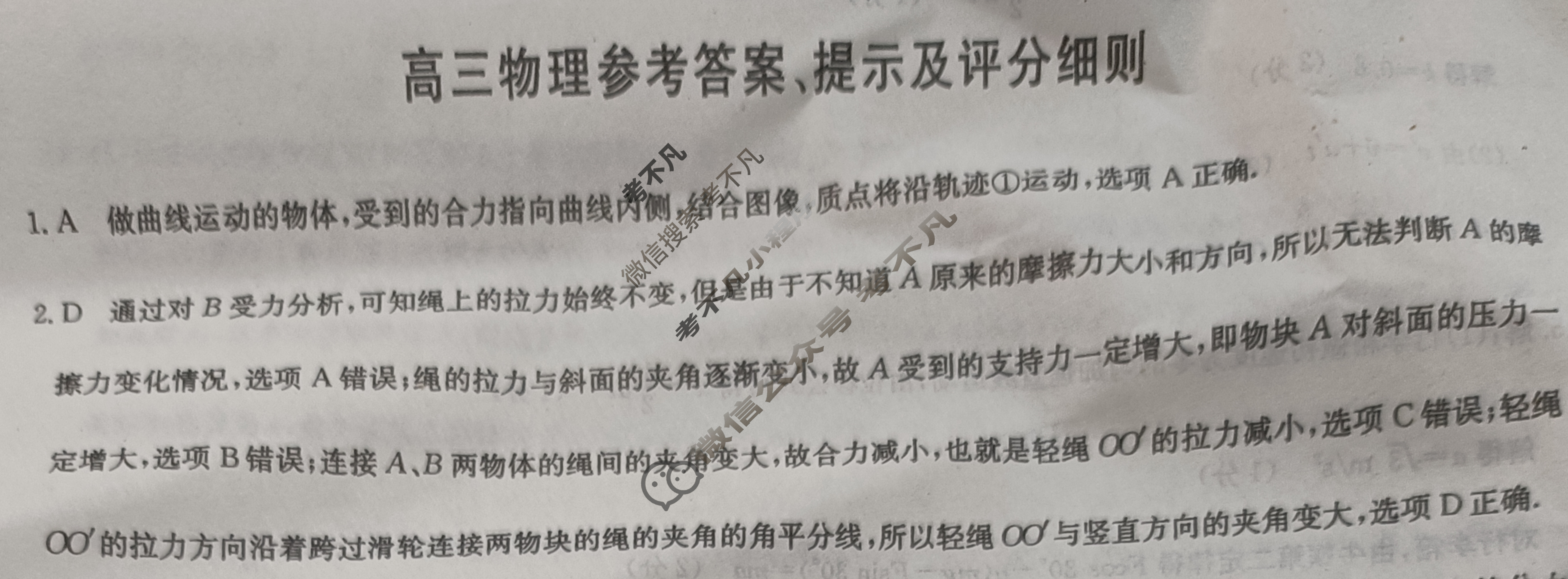 [九师联盟]2024届高三9月质量检测巩固卷物理XG答案
