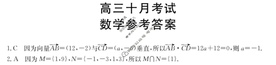 山东省金太阳2024届高三十月考试(24-12C)数学答案