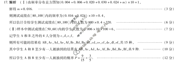 [天一大联考]2023-2024学年高中毕业班阶段性测试(一)1文科数学(老教材版)答案