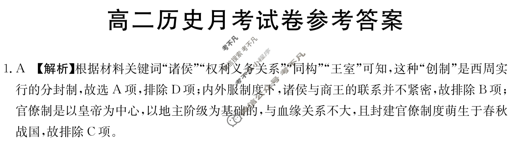 云南省2024届高二金太阳月考试卷(24-27B)历史答案