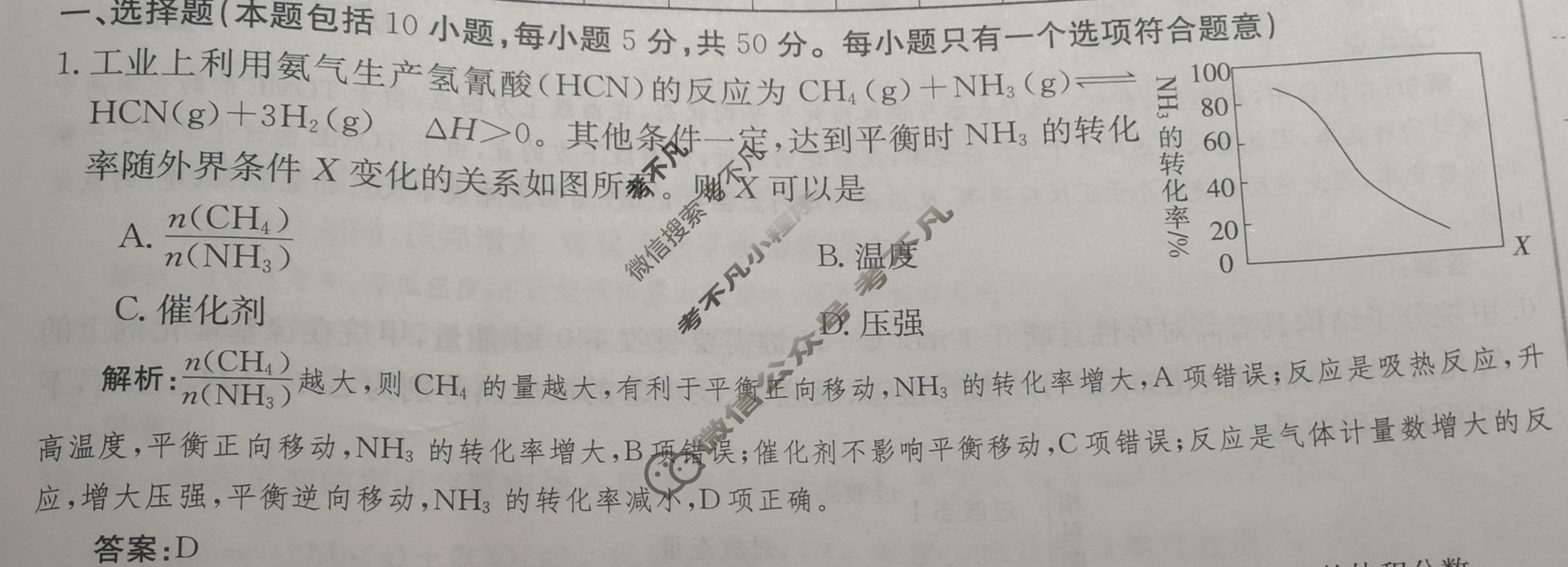 2024年卷行天下·周测卷[24新教材·ZC·化学-R-选择性必修1-Y]化学(七)7答案