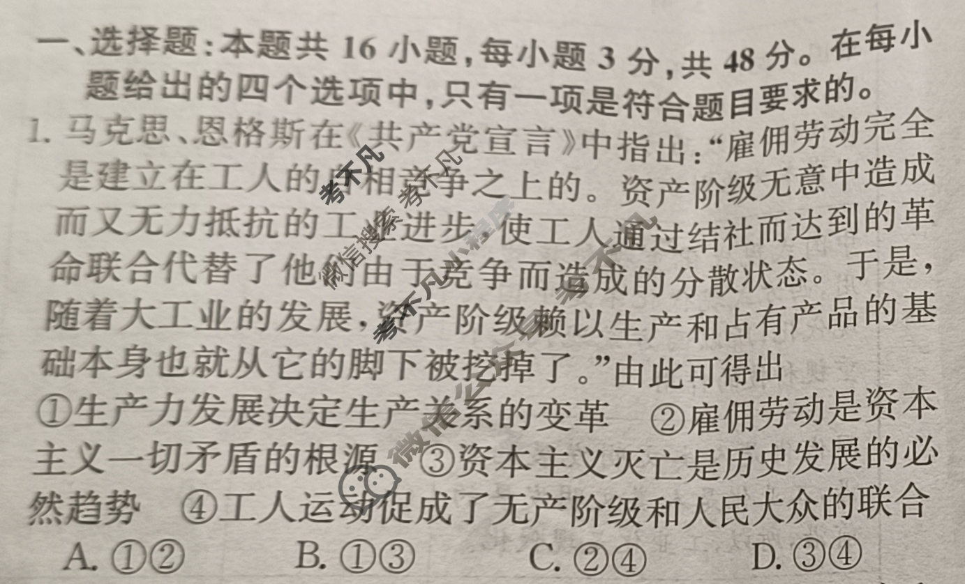 高三2024届新高考普通高中学业水平选择性考试F-XKB-L(二)2政治试题