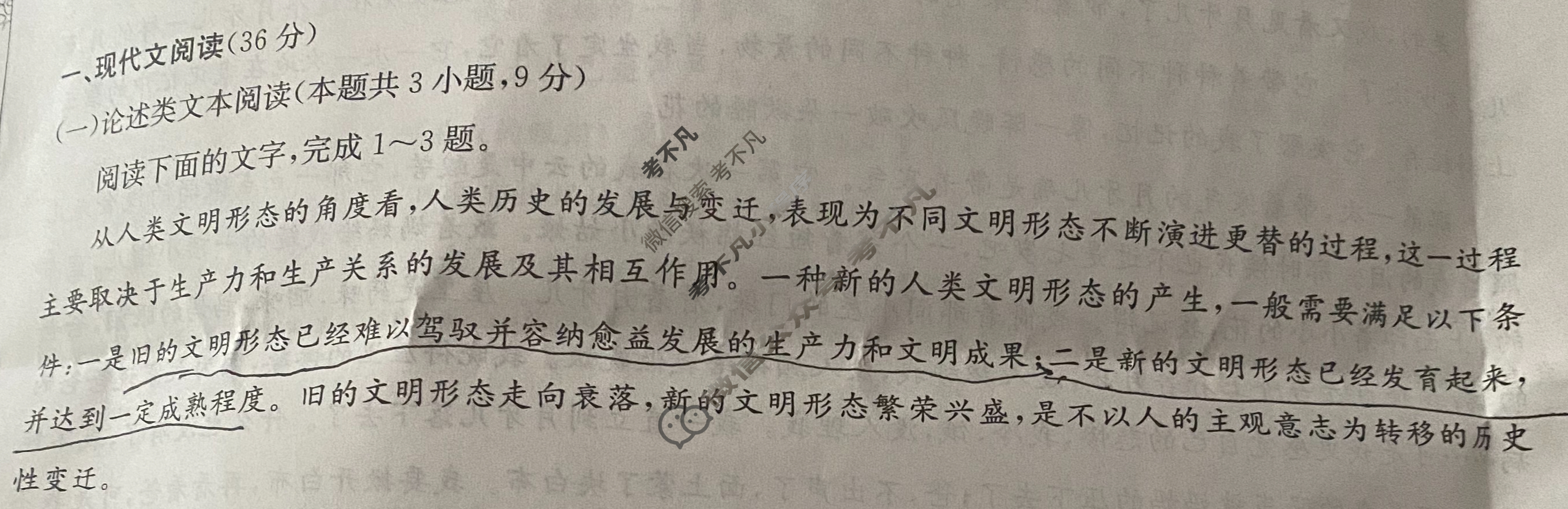 [全国名校大联考]2023~2024学年高三第一次联考(月考)试卷语文试题