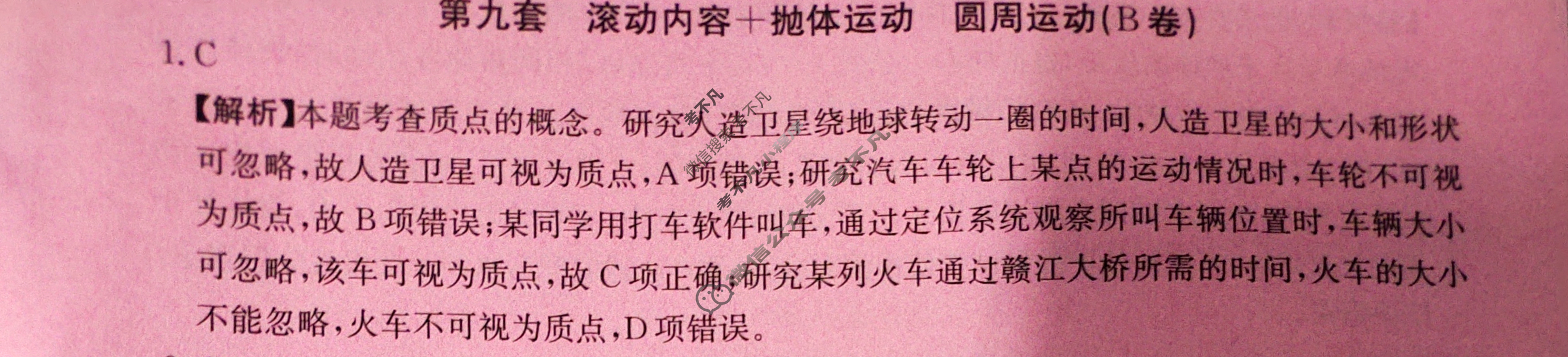 2024年全国100所名校高三AB测试示范卷[24·G3AB(新高考)·物理-R-必考-QGB]物理(九)9答案