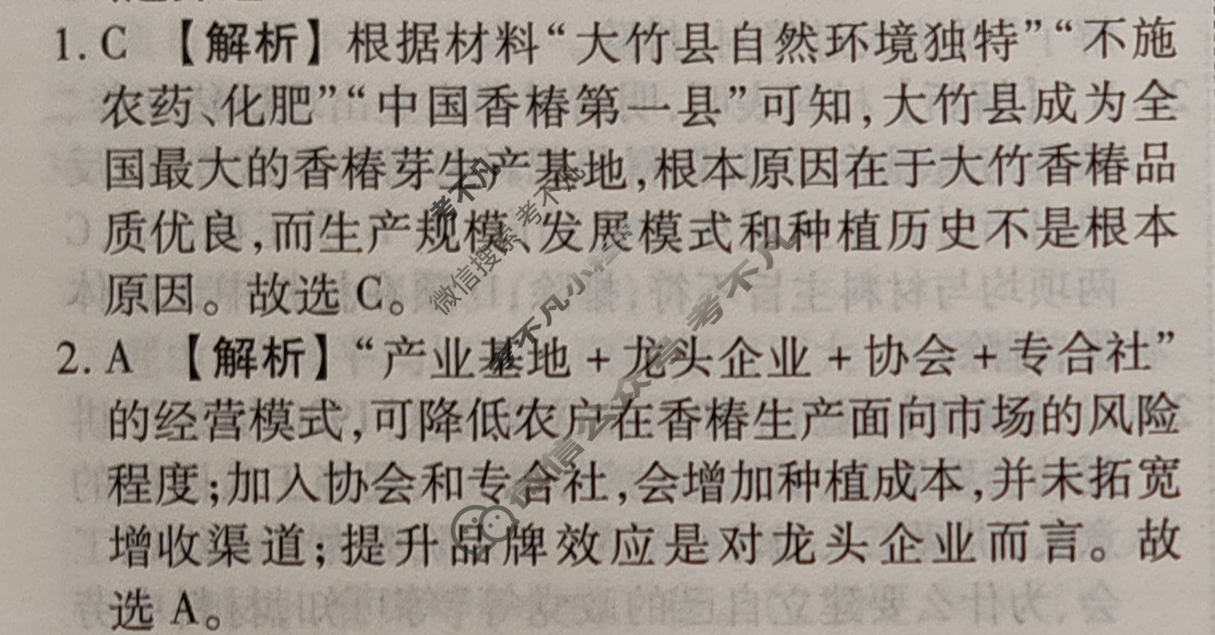 衡水金卷先享题(摸底卷) 2023-2024学年度高三一轮复习摸底测试卷[新教材] 文综(一)1答案