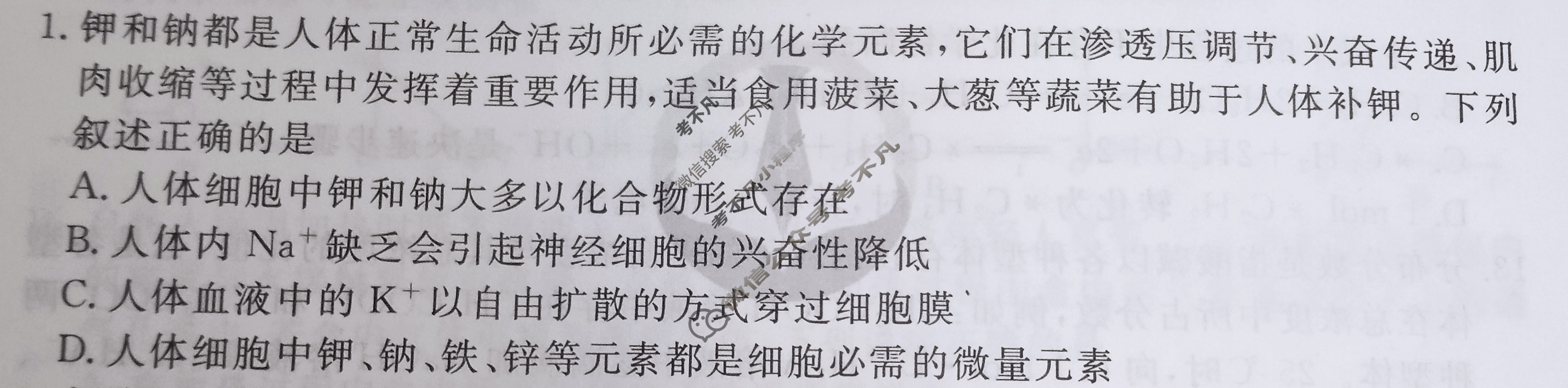 衡水金卷先享题(摸底卷) 2023-2024学年度高三一轮复习摸底测试卷[新教材B] 理综(二)2试题