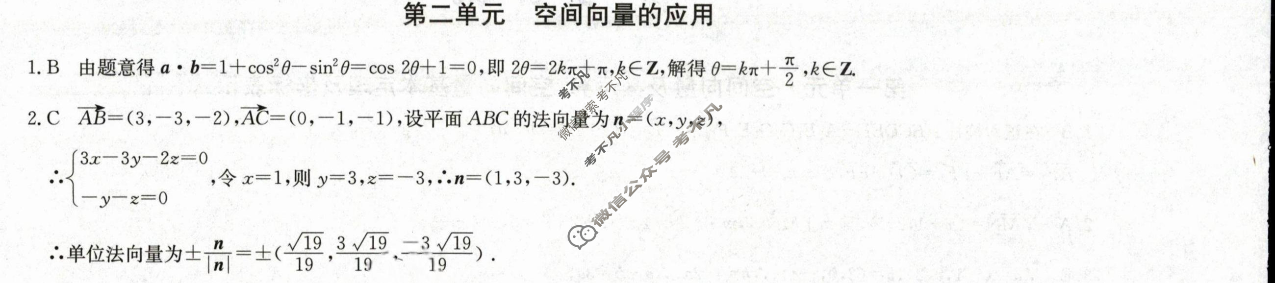 2024年全国100所名校单元测试示范卷·数学月考卷(二)2[24新教材·JXDY·数学-RA-选择性必修第一册-N]答案