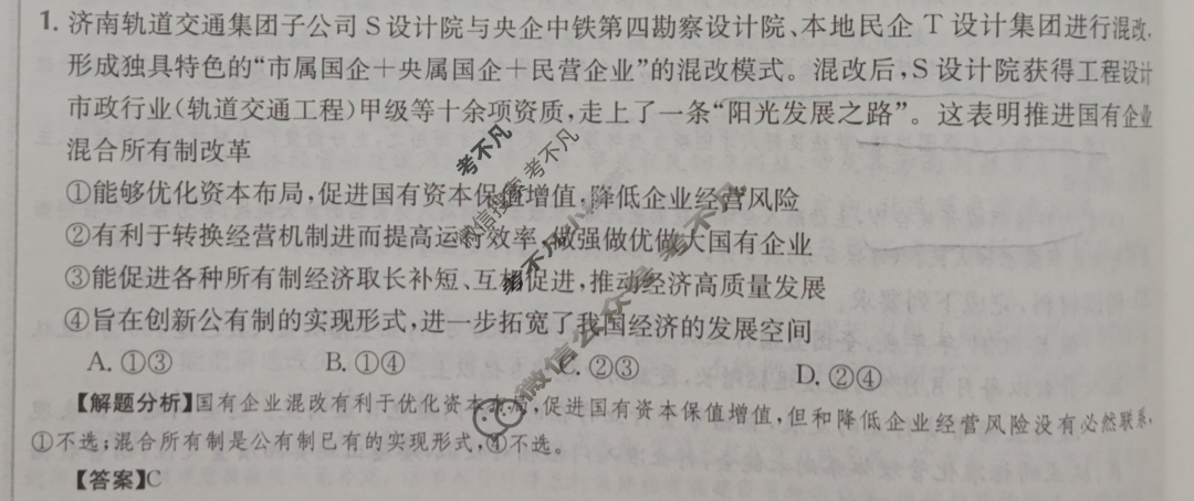 2024年全国100所名校高三单元测试示范卷[24·G3DY(新高考)·思想政治-R-必考-QGA]思想政治(五)5答案