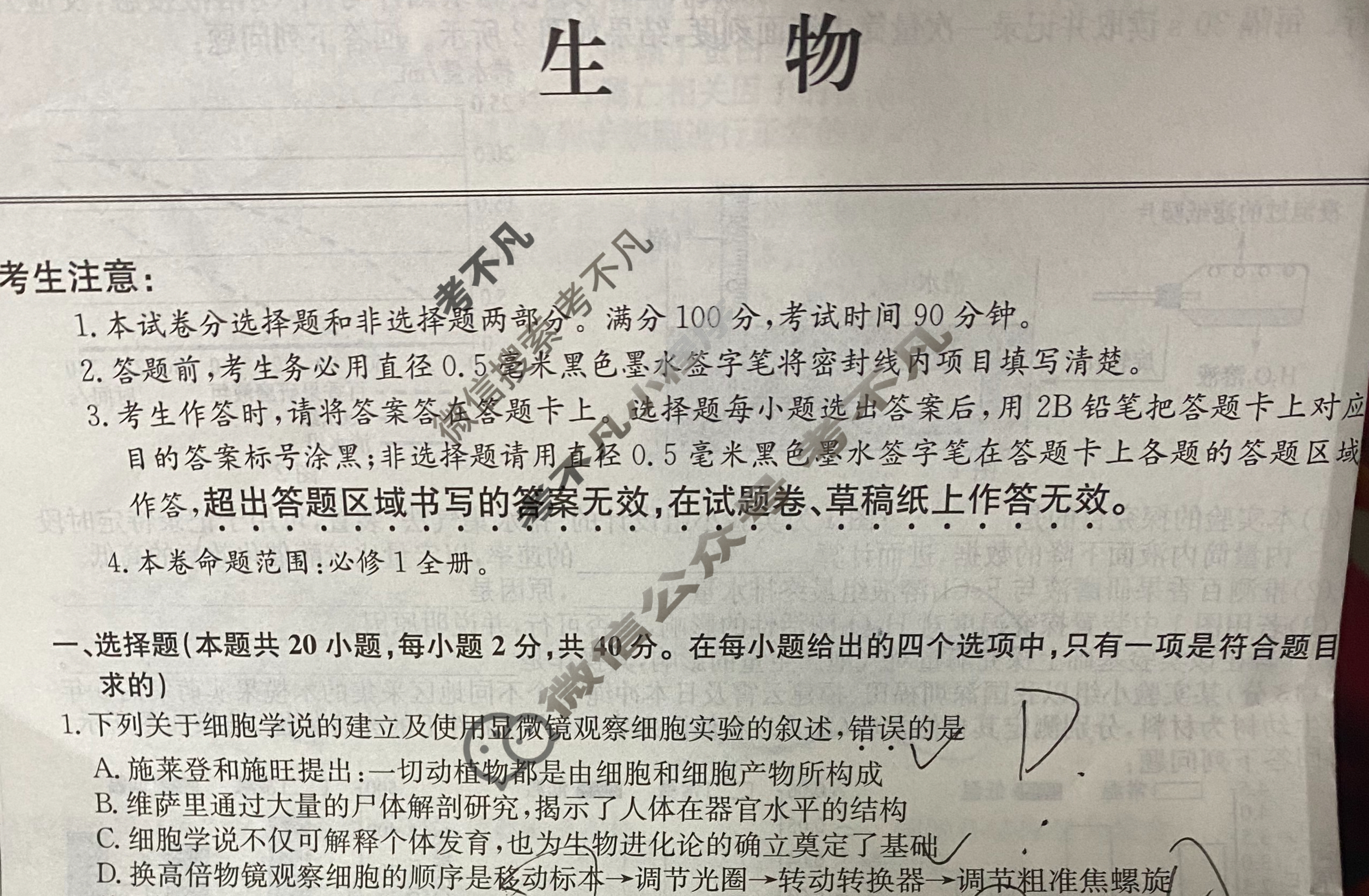 [全国名校大联考]2023~2024学年高三第一次联考(月考)试卷生物试题