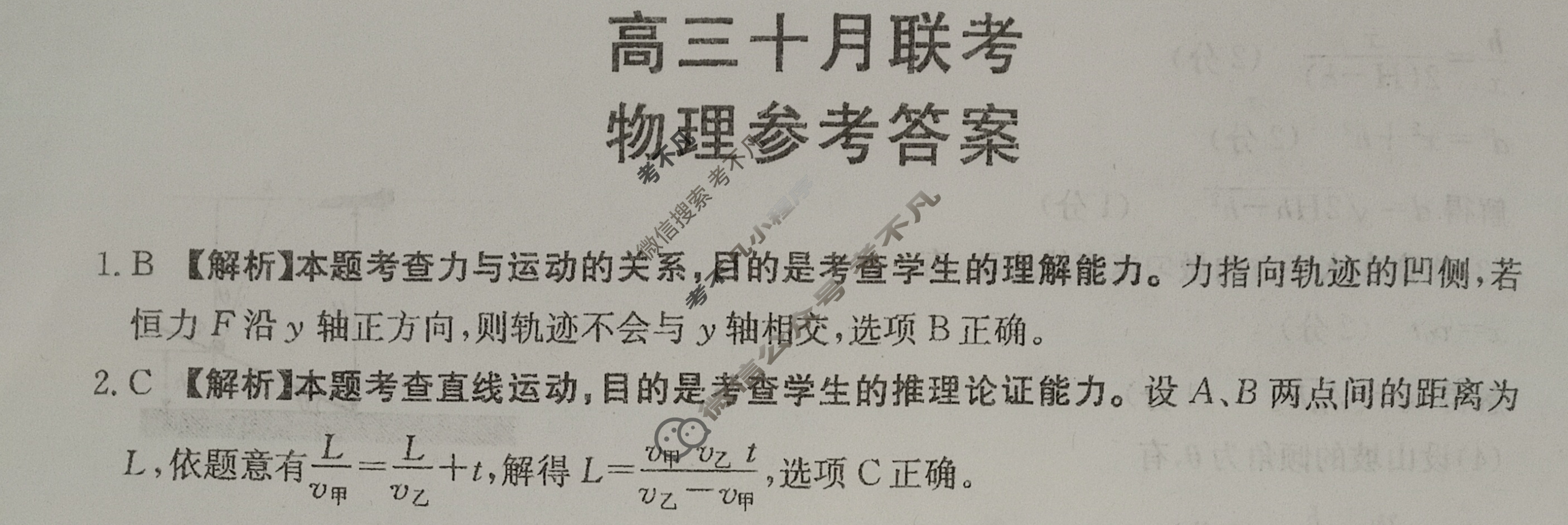 山东省金太阳2024届高三十月考试(24-12C)物理答案
