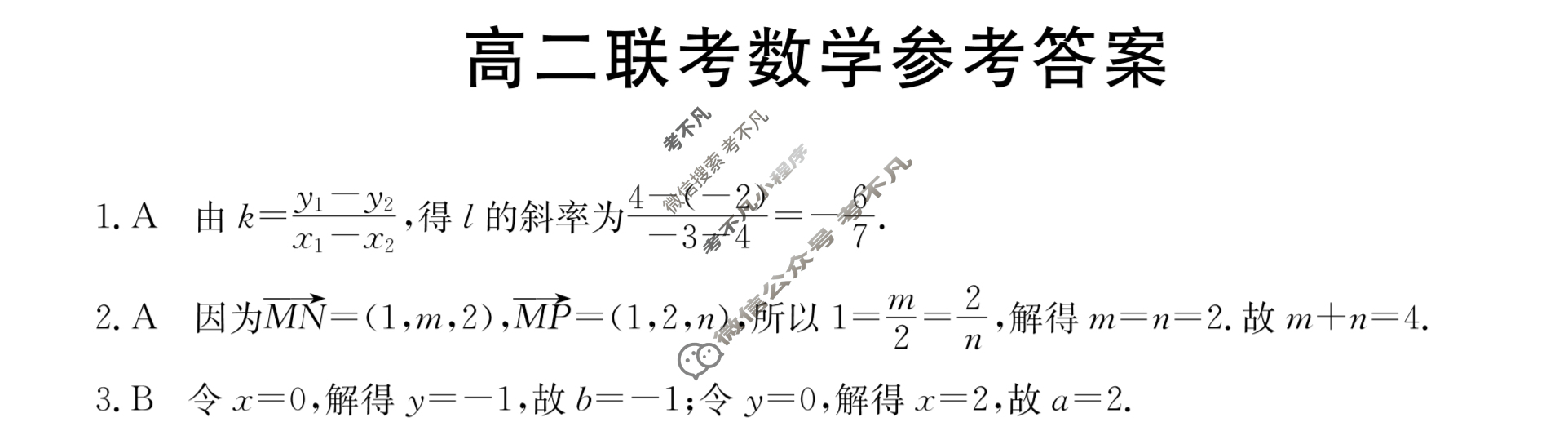 陕西省2024届金太阳高二10月联考(❀)数学B1答案