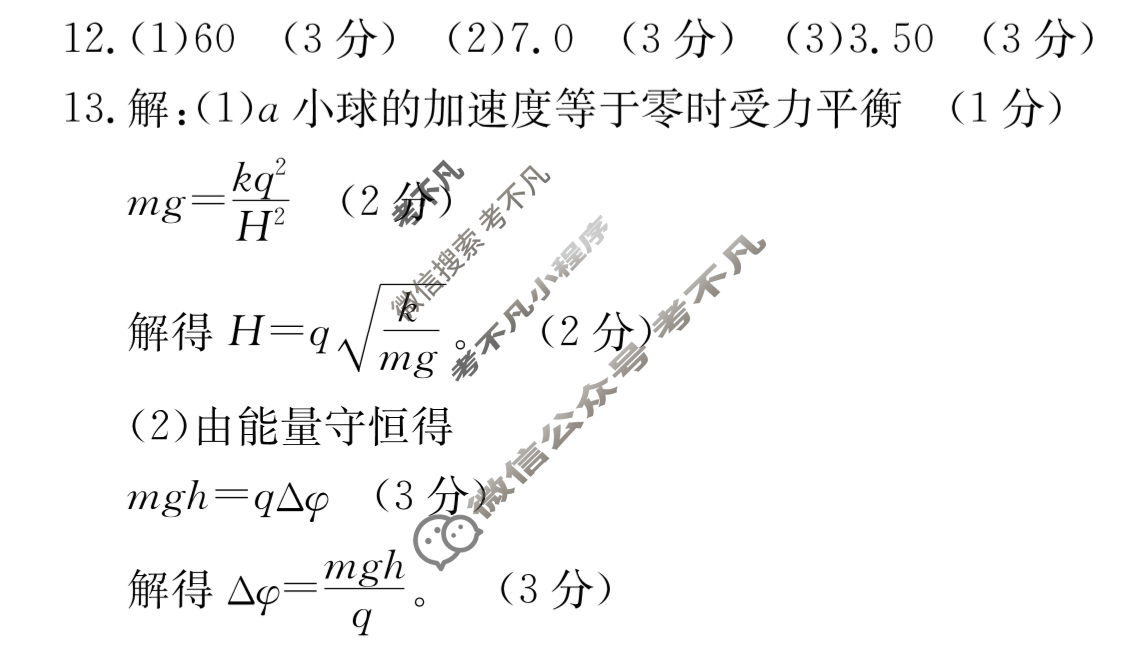 陕西省2024届金太阳高二10月联考(❀)物理B2答案