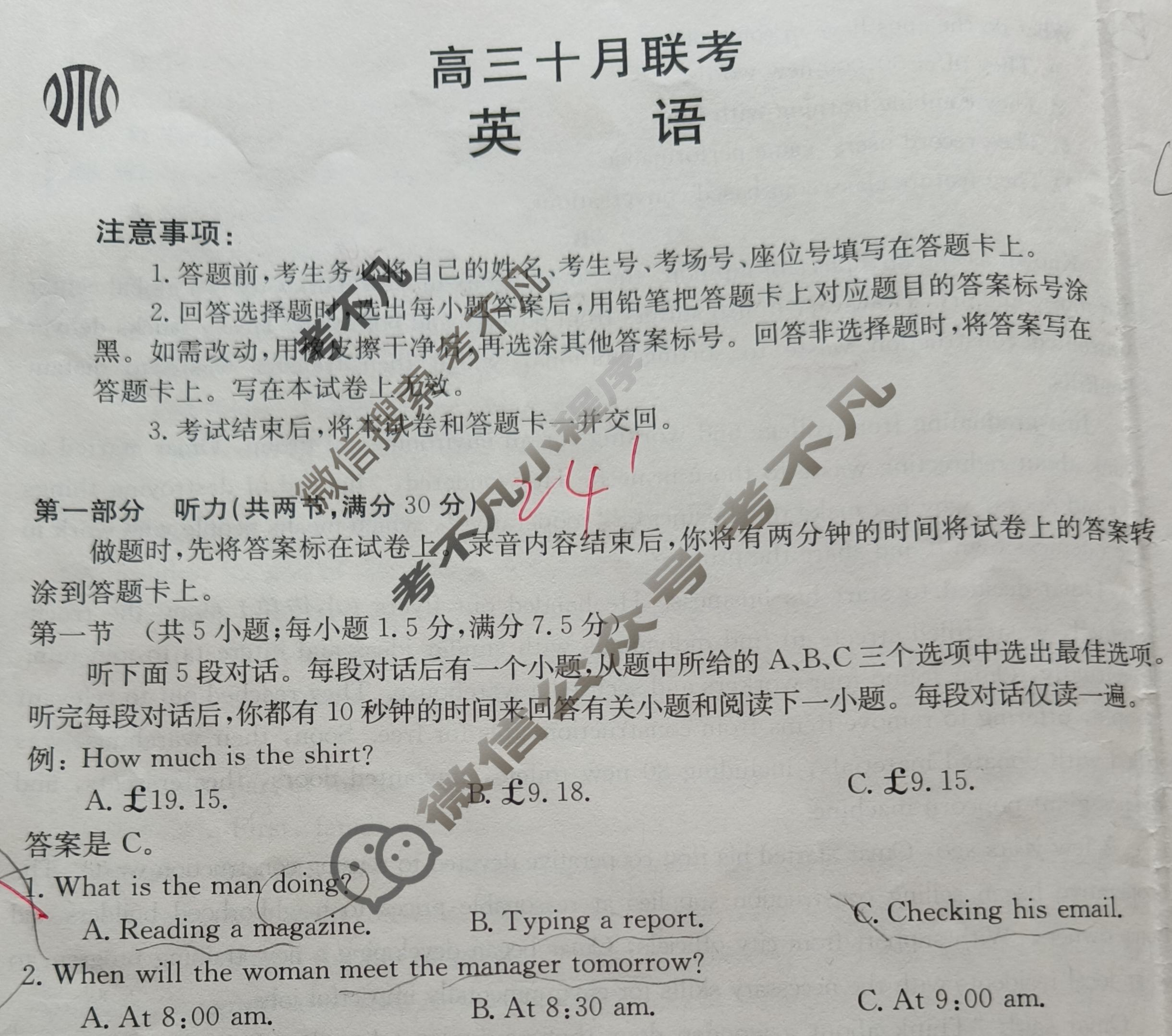 山东省金太阳2024届高三十月考试(24-12C)英语试题