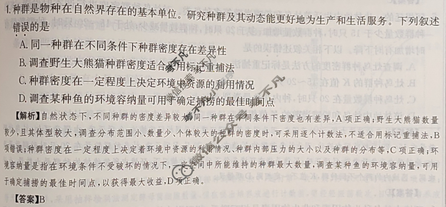 2024年高三第一轮复习周测卷[24·G3ZCJ(新高考)·生物学-R-必考-G DONG]生物学(二十一)21答案
