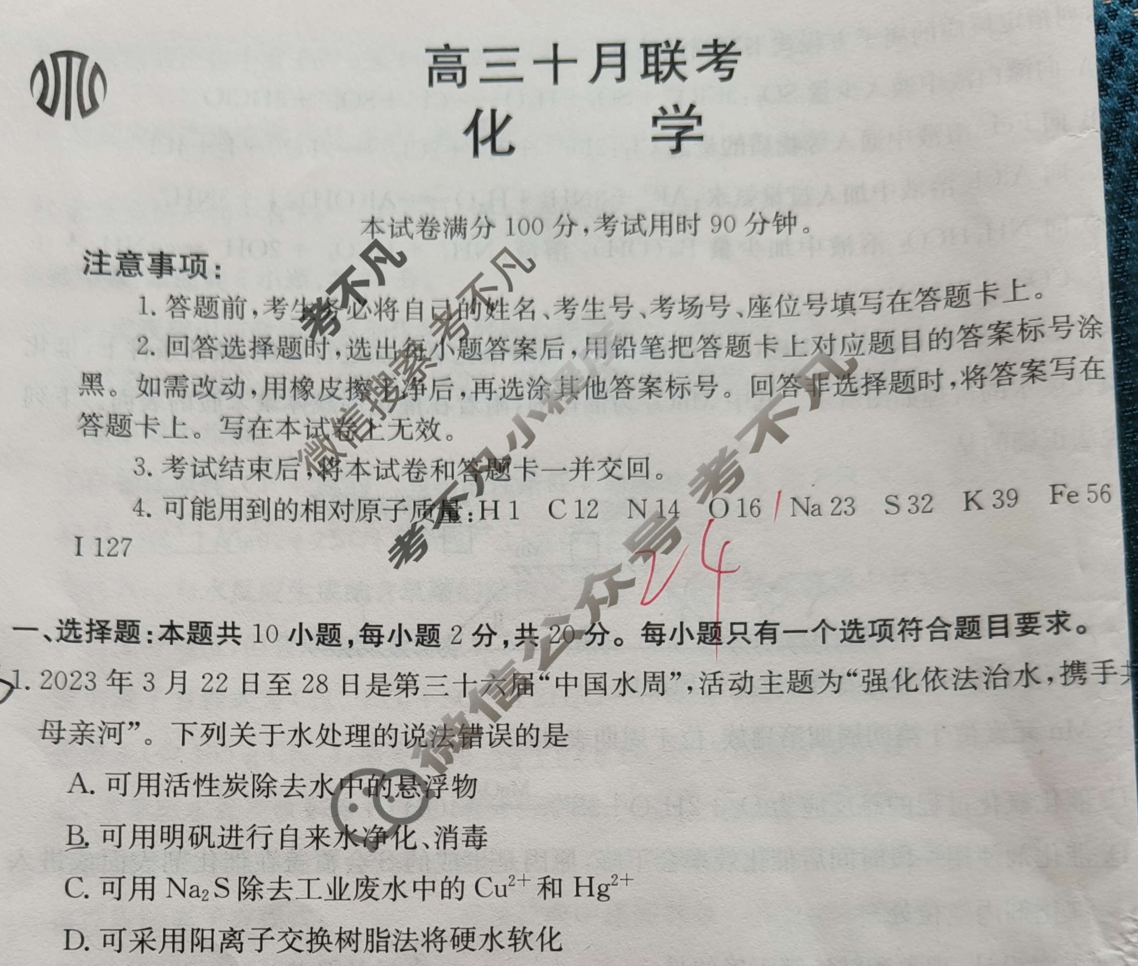 山东省金太阳2024届高三十月考试(24-12C)化学试题