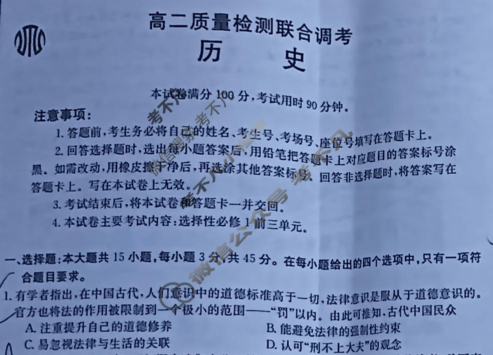 山东省2024届高二金太阳质量检测联合调考(24-72B)历史试题