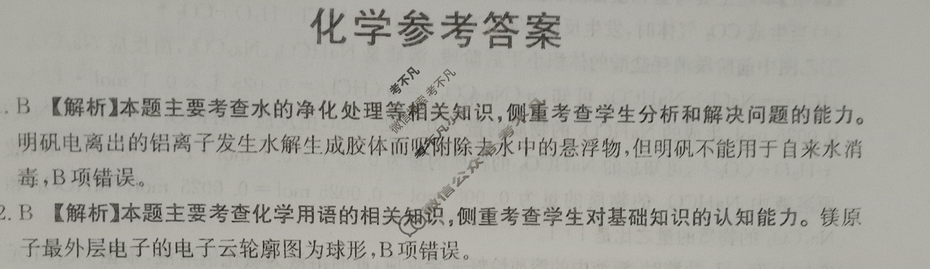 山东省金太阳2024届高三十月考试(24-12C)化学答案