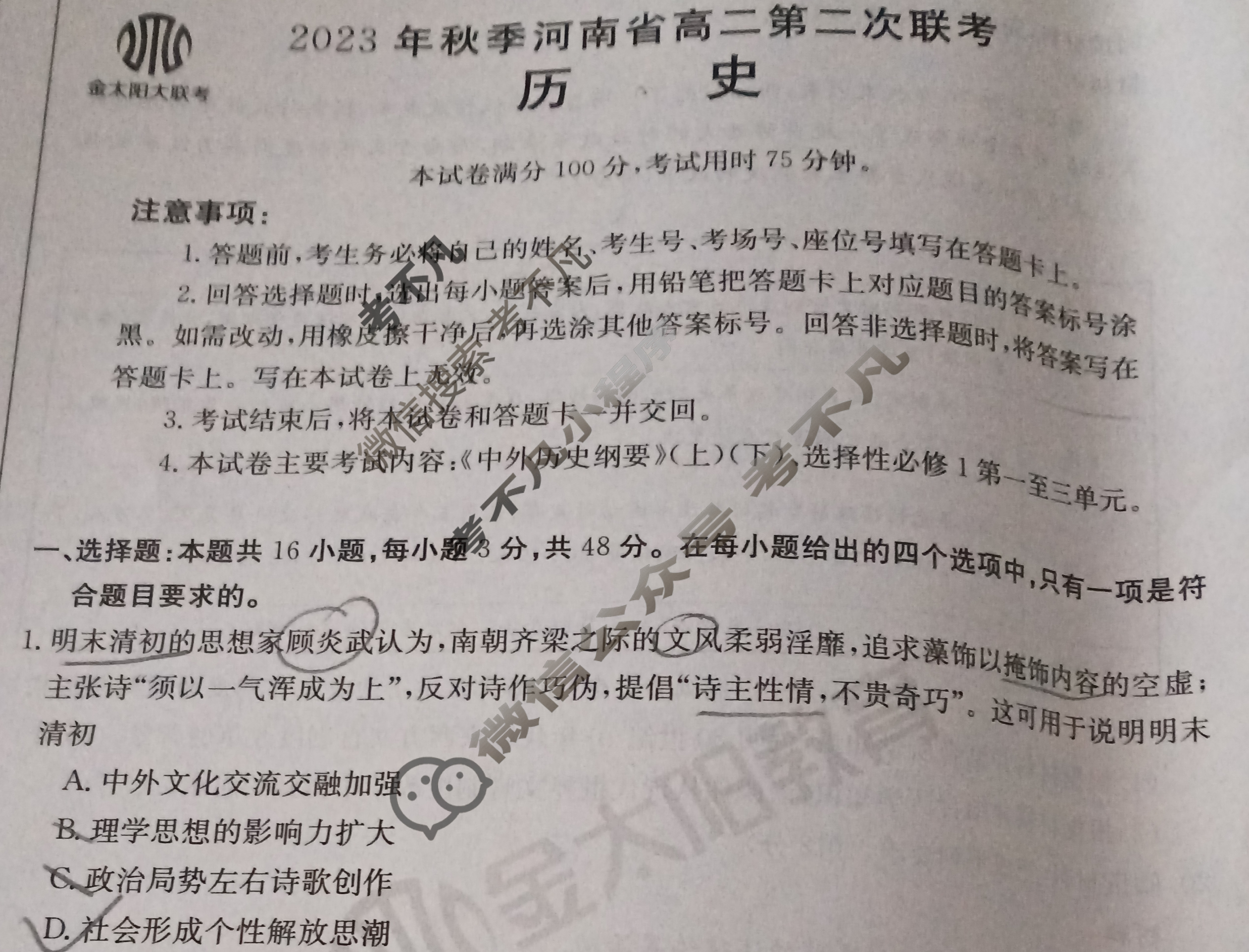 河南省2023年秋季河南省金太阳高二第二次联考(24-41B)历史(B2)试题