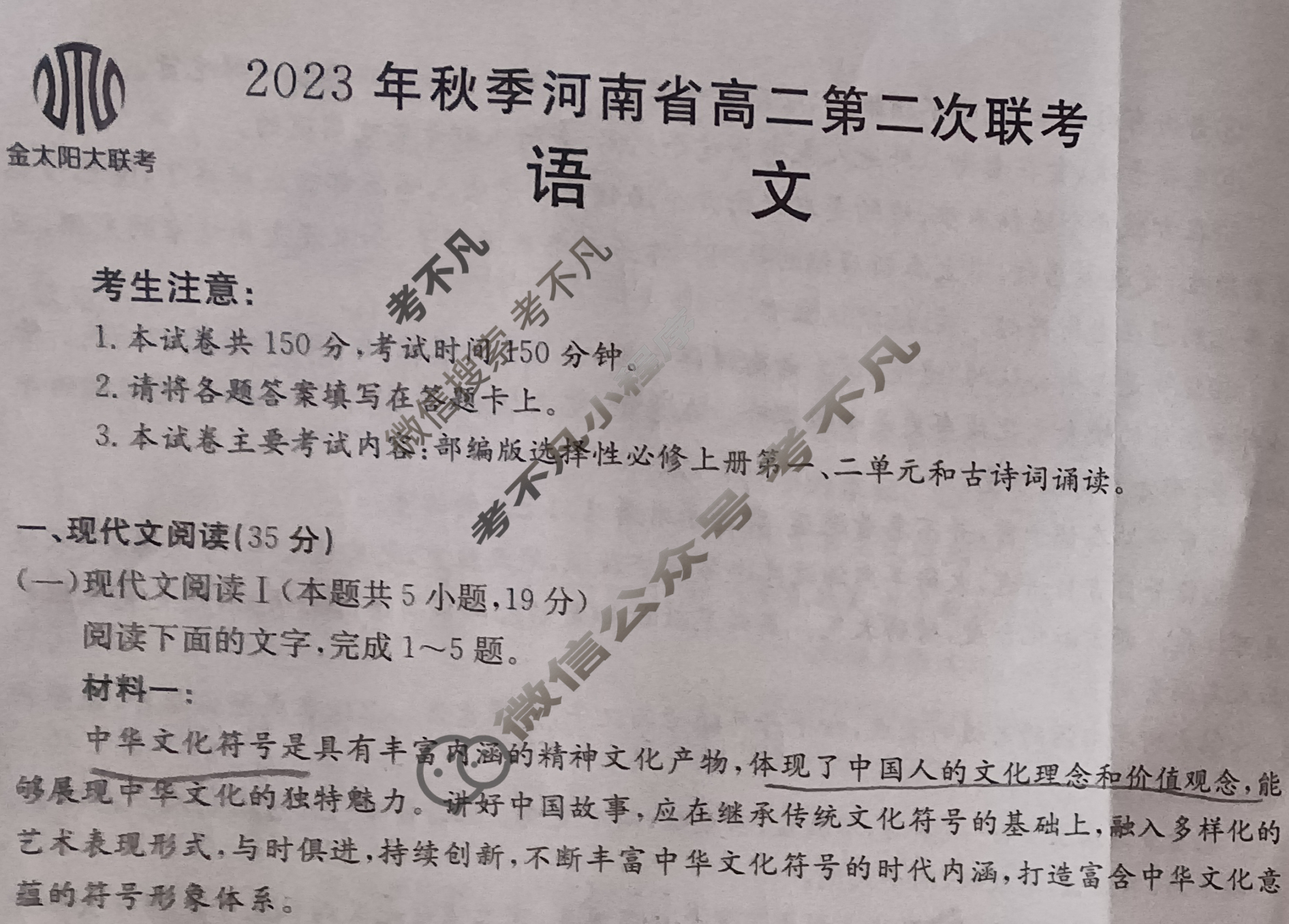 河南省2023年秋季河南省金太阳高二第二次联考(24-41B)语文(B2)试题