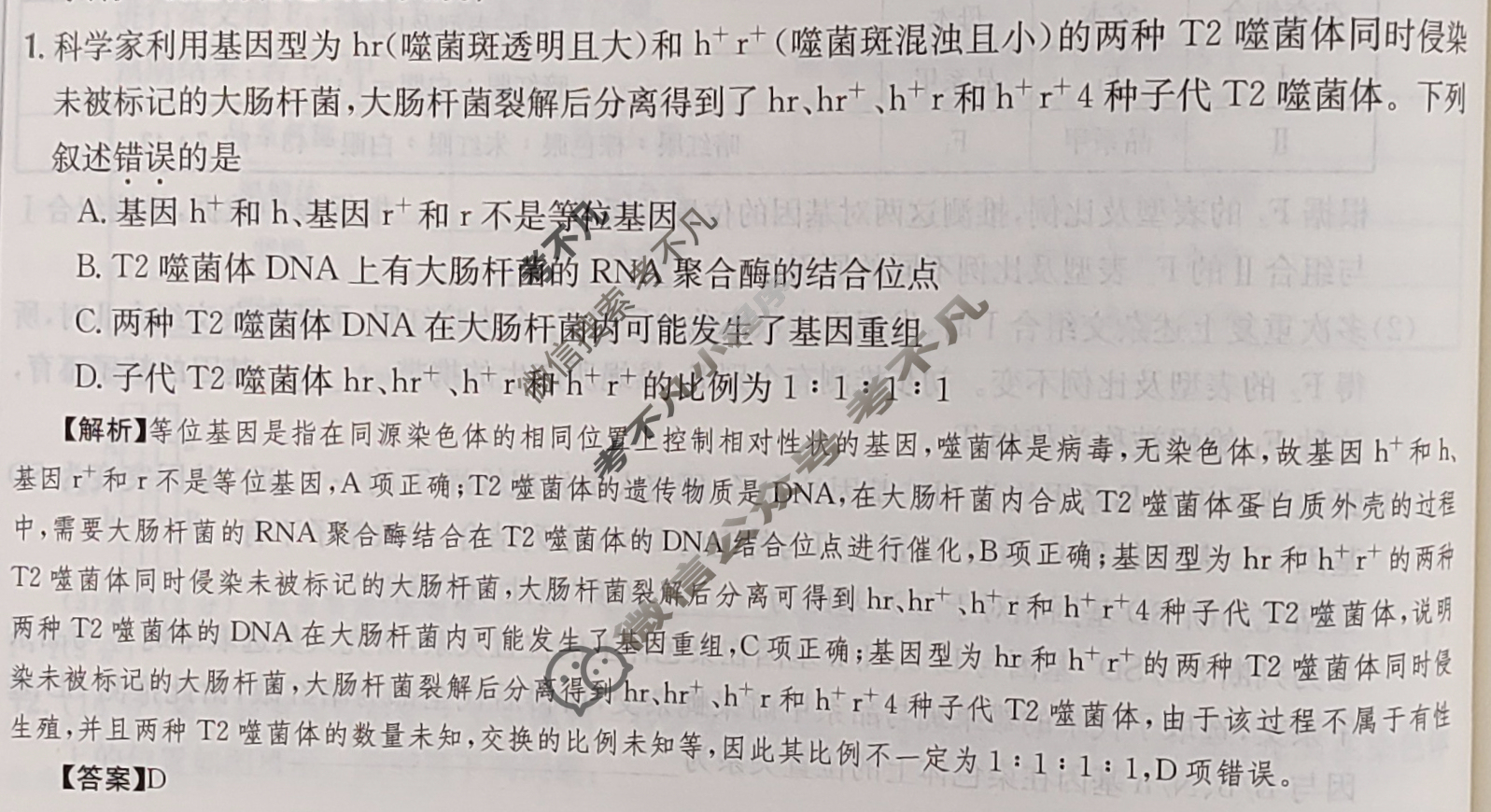 2024年高三第一轮复习周测卷[24·G3ZCJ(新高考)·生物学-R-必考-G DONG]生物学(十三)13答案
