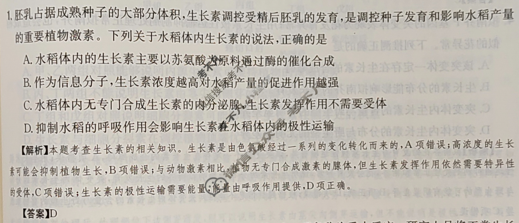 2024年高三第一轮复习周测卷[24·G3ZCJ(新高考)·生物学-R-必考-G DONG]生物学(二十)20答案