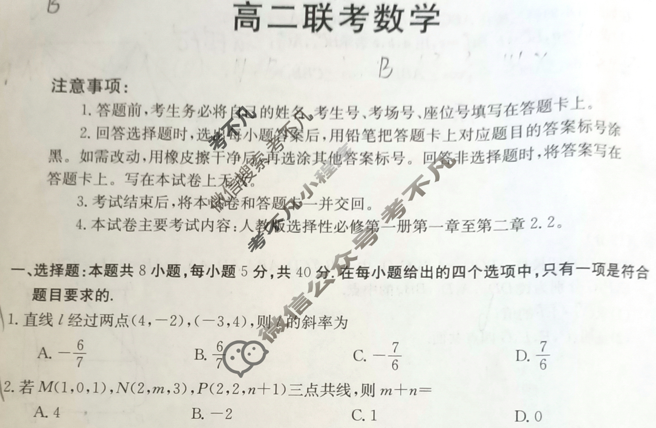 陕西省2024届金太阳高二10月联考(❀)数学B1试题
