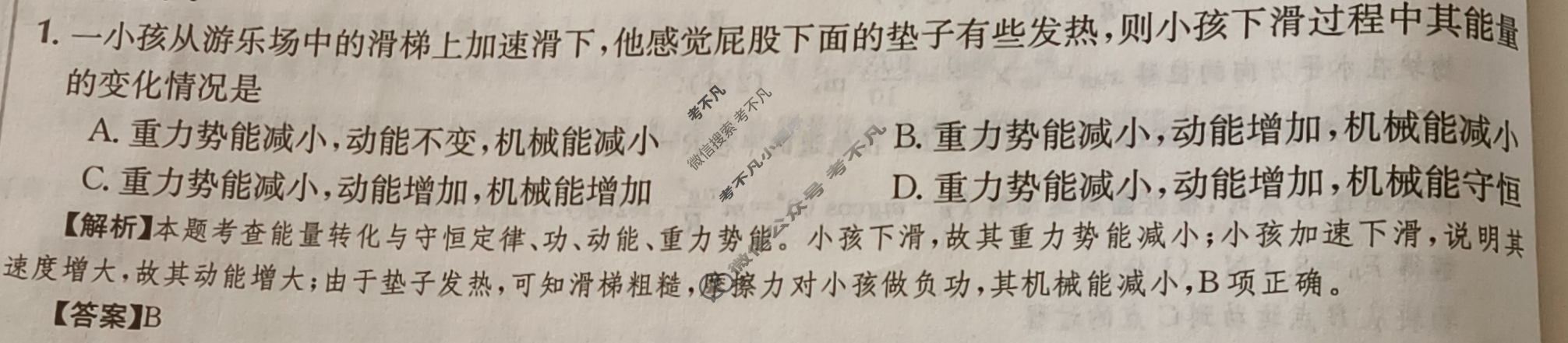 2024年高三第一轮复习周测卷[24·G3ZCJ(新高考)·物理-R-必考-G DONG]物理(十一)11答案