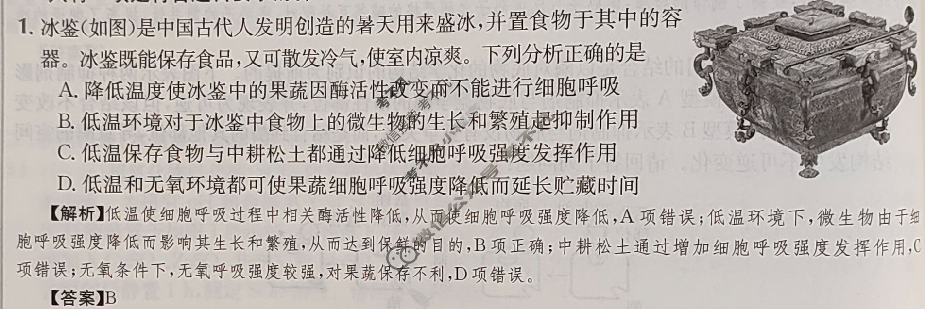 2024年高三第一轮复习周测卷[24·G3ZCJ(新高考)·生物学-R-必考-G DONG]生物学(六)6答案