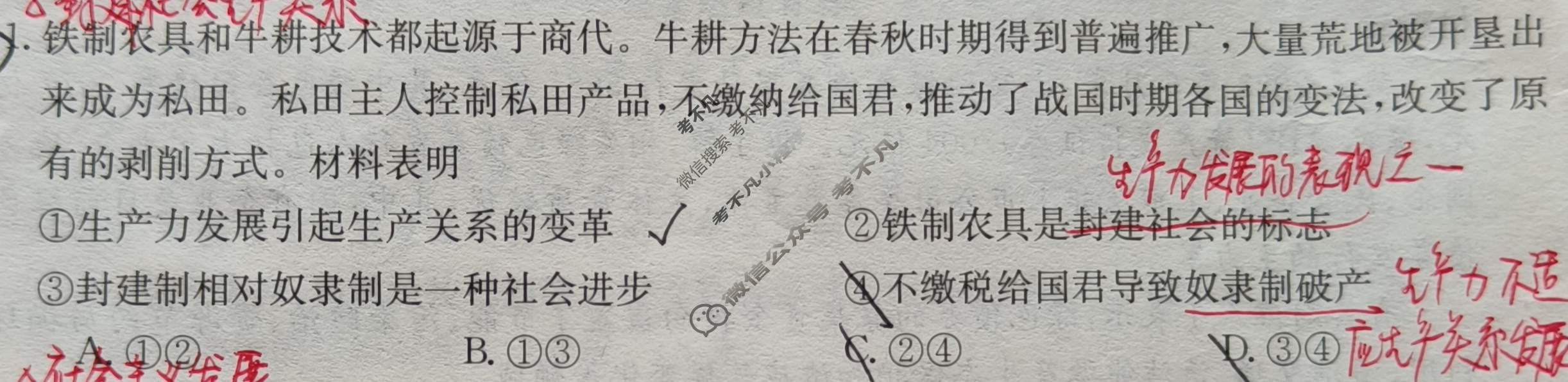 山东省金太阳2024届高三十月考试(24-12C)政治试题