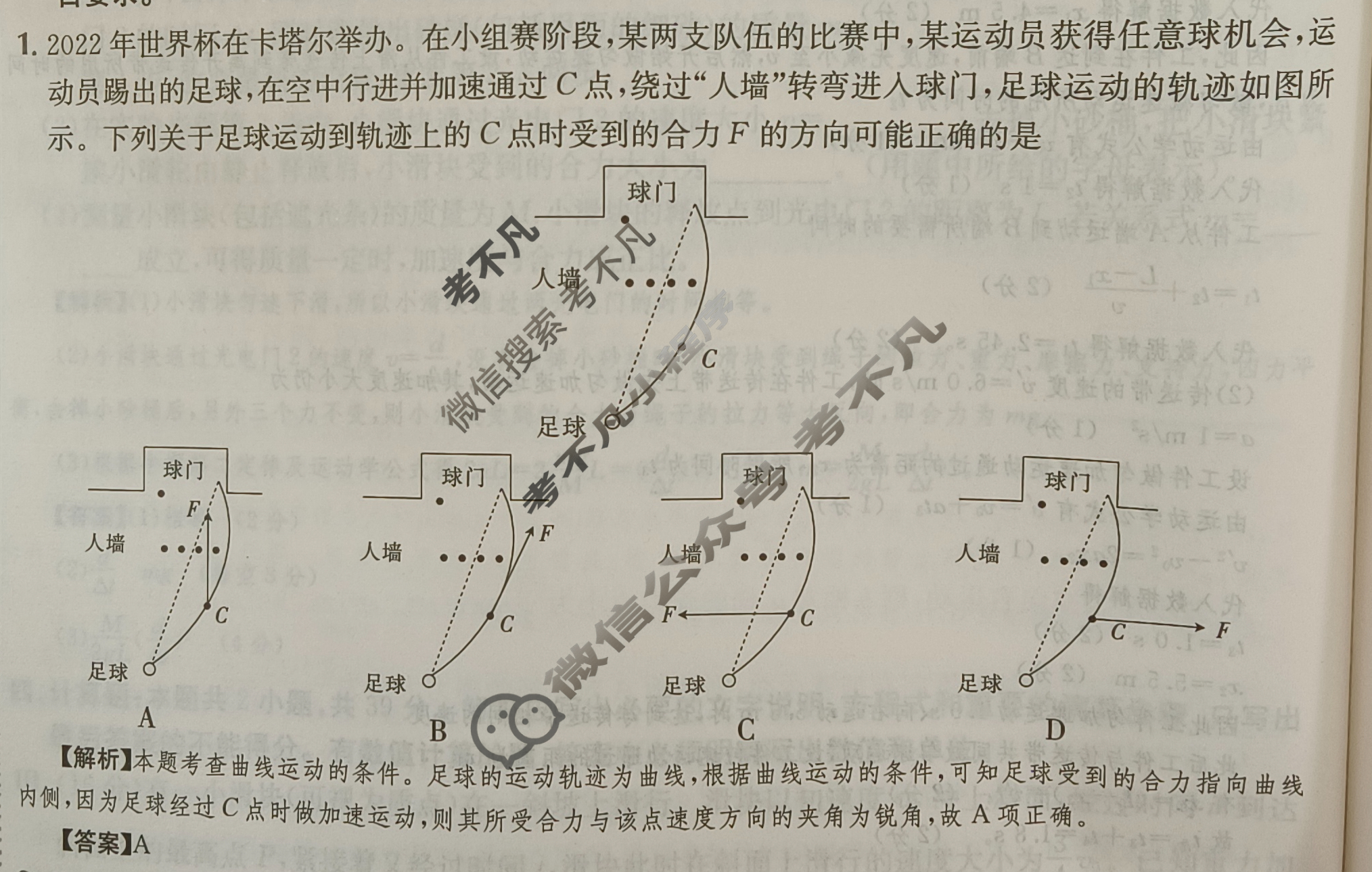 2024年高三第一轮复习周测卷[24·G3ZCJ(新高考)·物理-R-必考-G DONG]物理(七)7答案