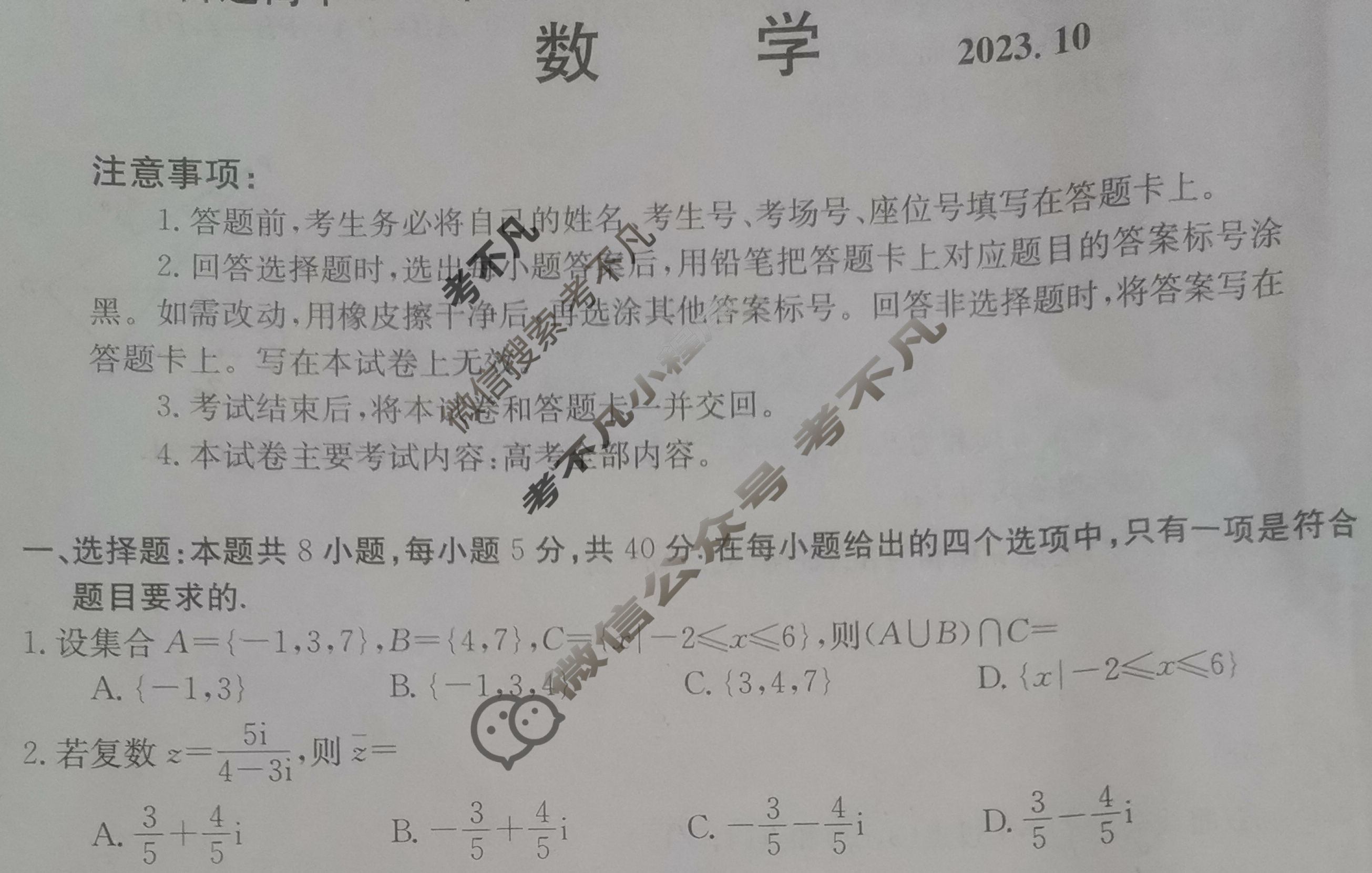 广西省普通高中2024届金太阳高三年级跨市联合适应性训练检测卷(24-29C)数学试题