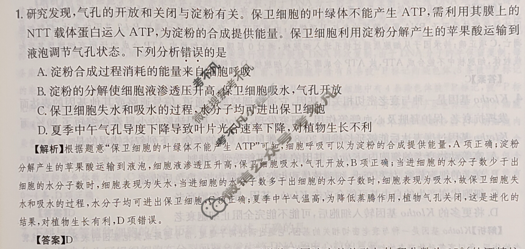 2024年高三第一轮复习周测卷[24·G3ZCJ(新高考)·生物学-R-必考-G DONG]生物学(八)8答案