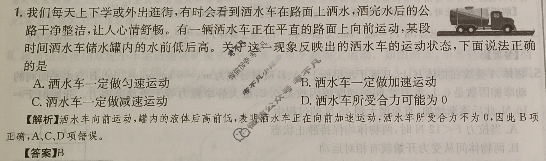 2024年高三第一轮复习周测卷[24·G3ZCJ(新高考)·物理-R-必考-G DONG]物理(六)6答案