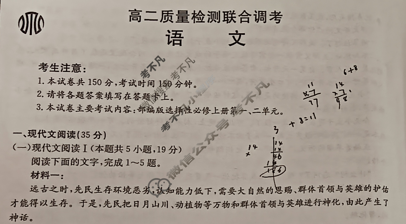 山东省2024届高二金太阳质量检测联合调考(24-72B)语文试题