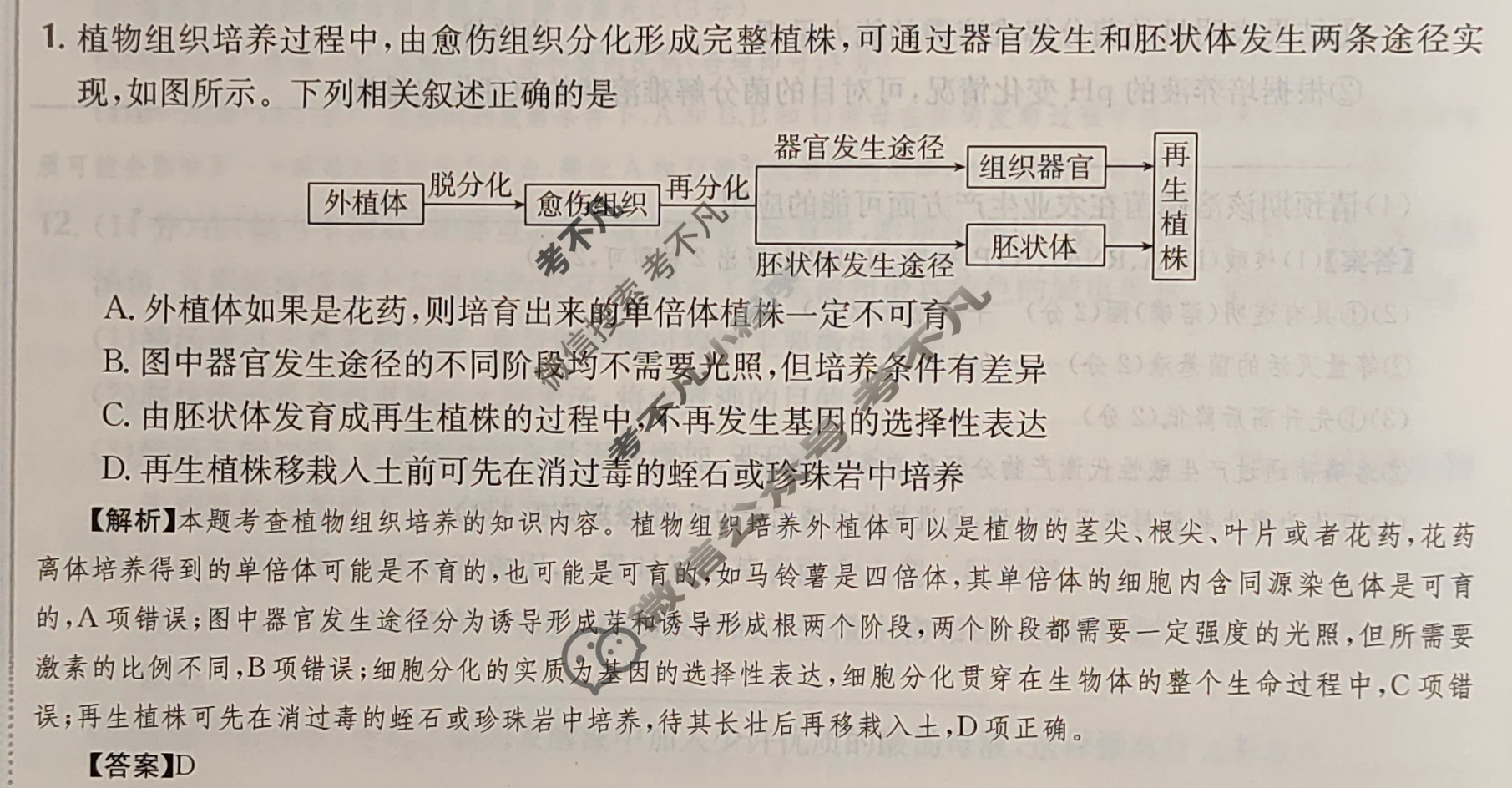 2024年高三第一轮复习周测卷[24·G3ZCJ(新高考)·生物学-R-必考-G DONG]生物学(二十六)26答案