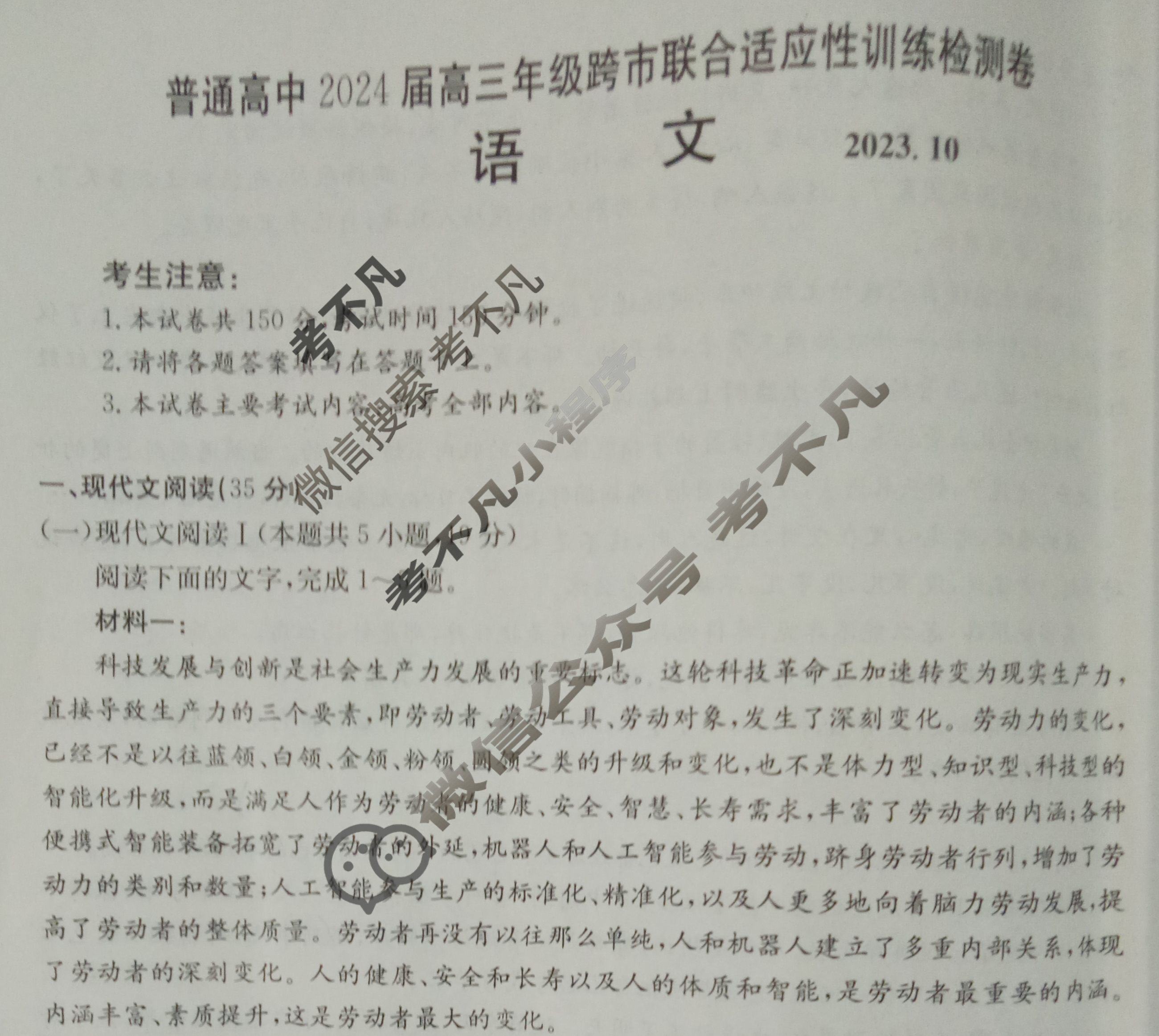 广西省普通高中2024届金太阳高三年级跨市联合适应性训练检测卷(24-29C)语文试题