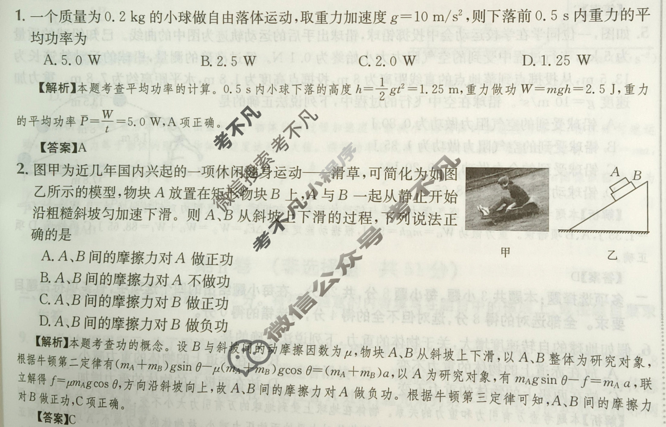 2024年高三第一轮复习周测卷[24·G3ZCJ(新高考)·物理-R-必考-G DONG]物理(十)10答案