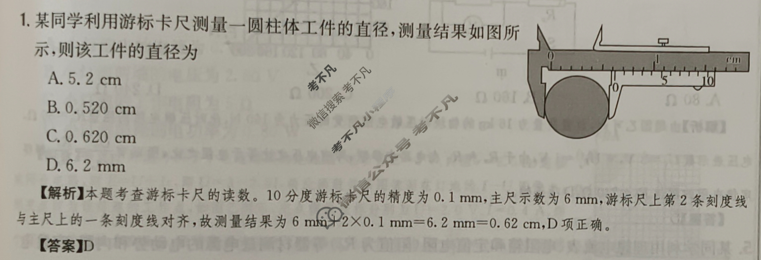 2024年高三第一轮复习周测卷[24·G3ZCJ(新高考)·物理-R-必考-G DONG]物理(十九)19答案