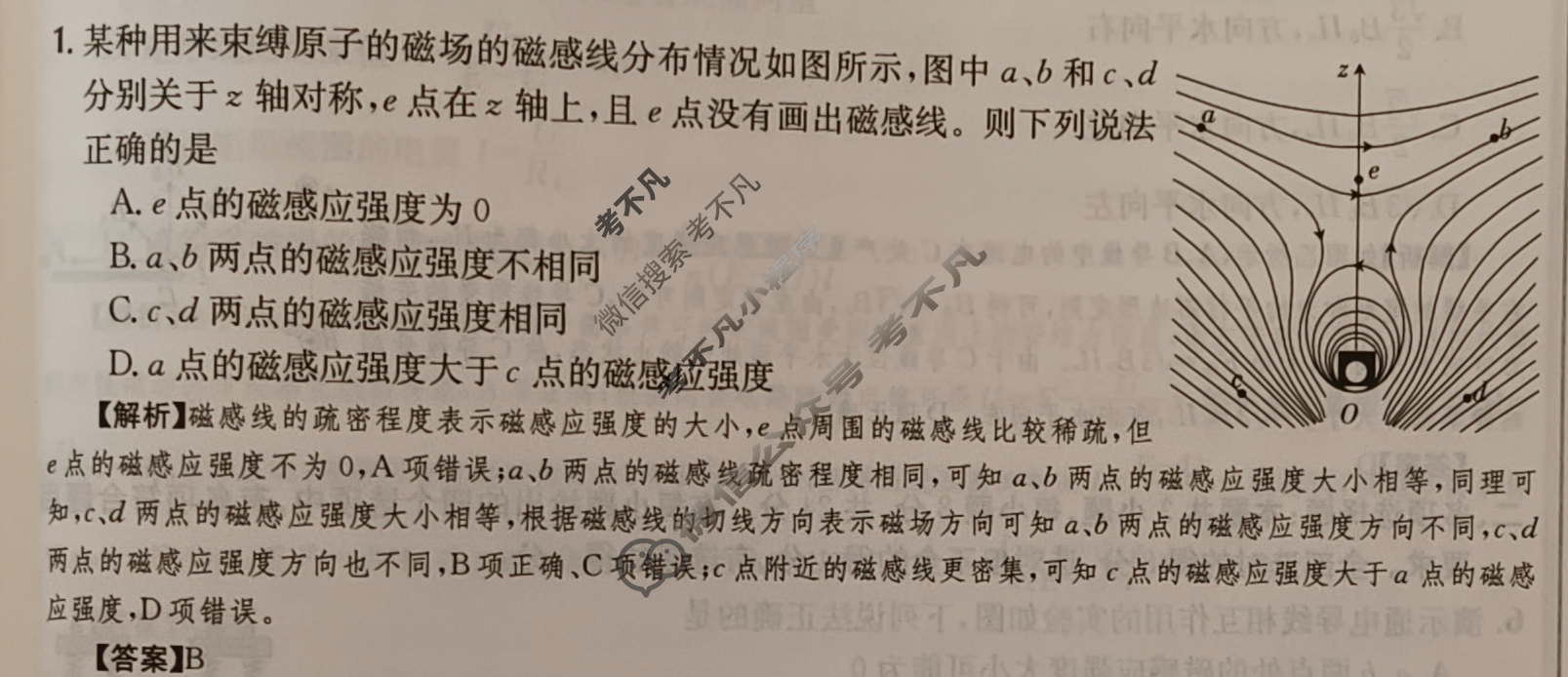 2024年高三第一轮复习周测卷[24·G3ZCJ(新高考)·物理-R-必考-G DONG]物理(二十)20答案