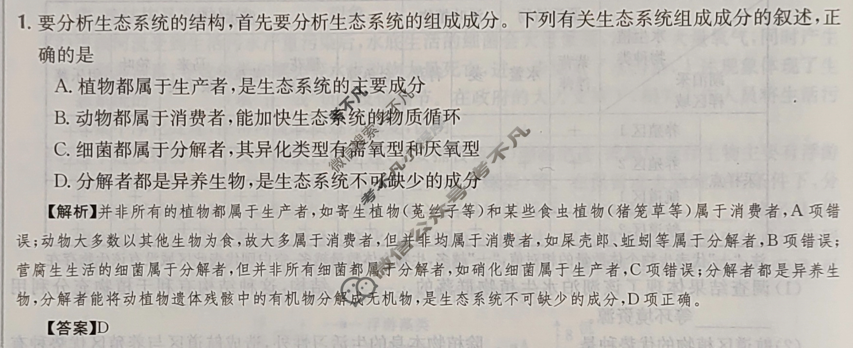 2024年高三第一轮复习周测卷[24·G3ZCJ(新高考)·生物学-R-必考-G DONG]生物学(二十三)23答案