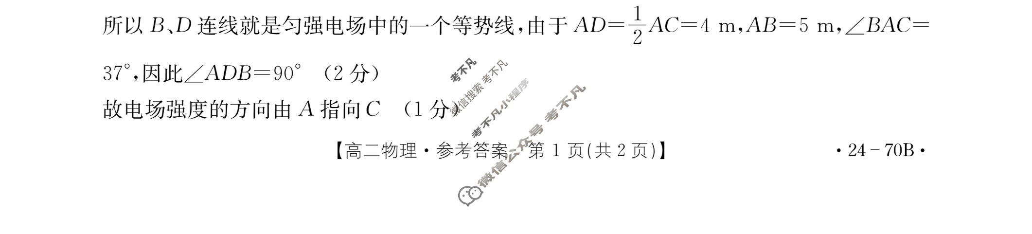 辽宁省2023-2024学年高二金太阳10月联考(24-70B)物理答案