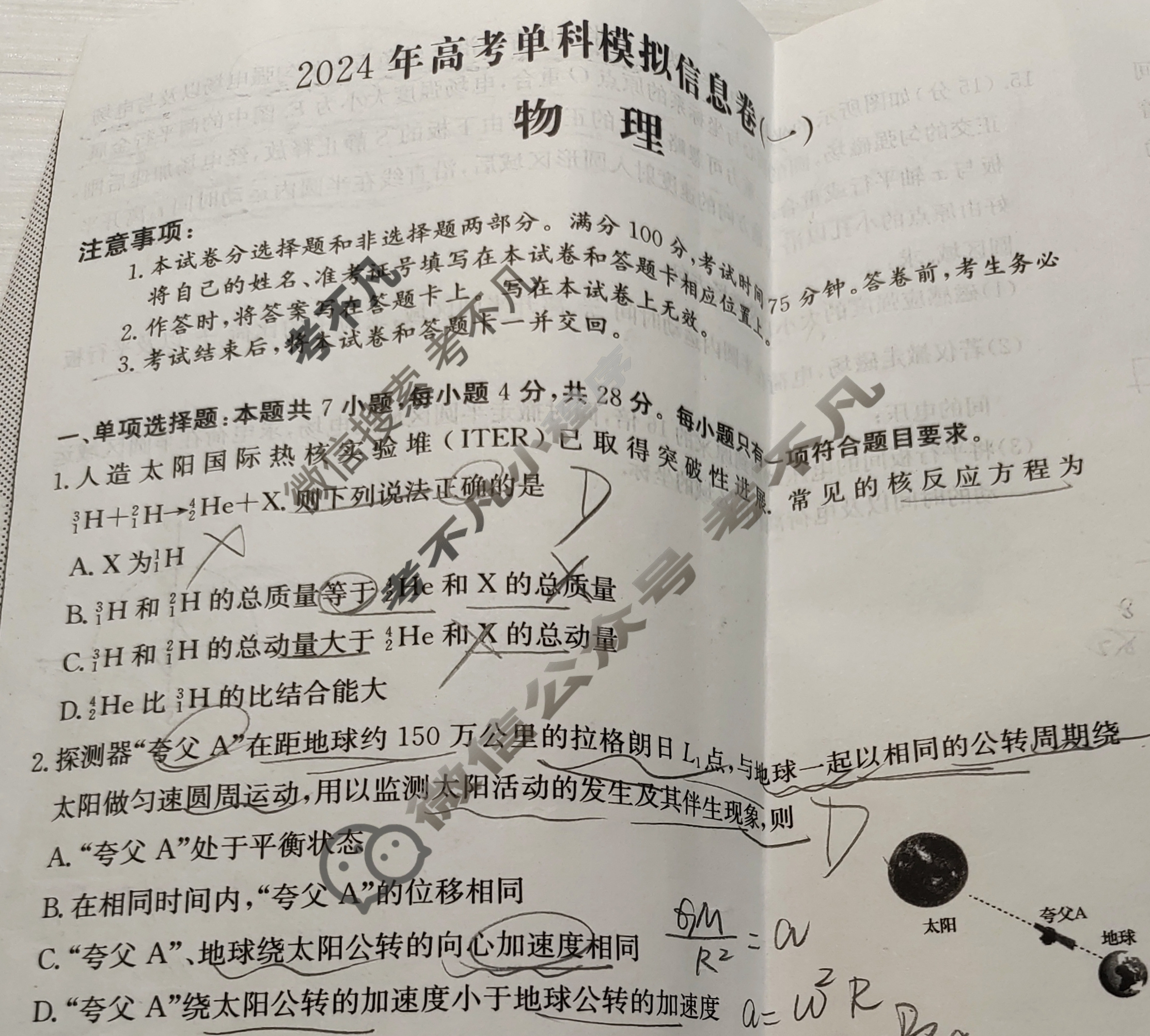 2024年高考单科模拟信息卷[一]1物理X试题