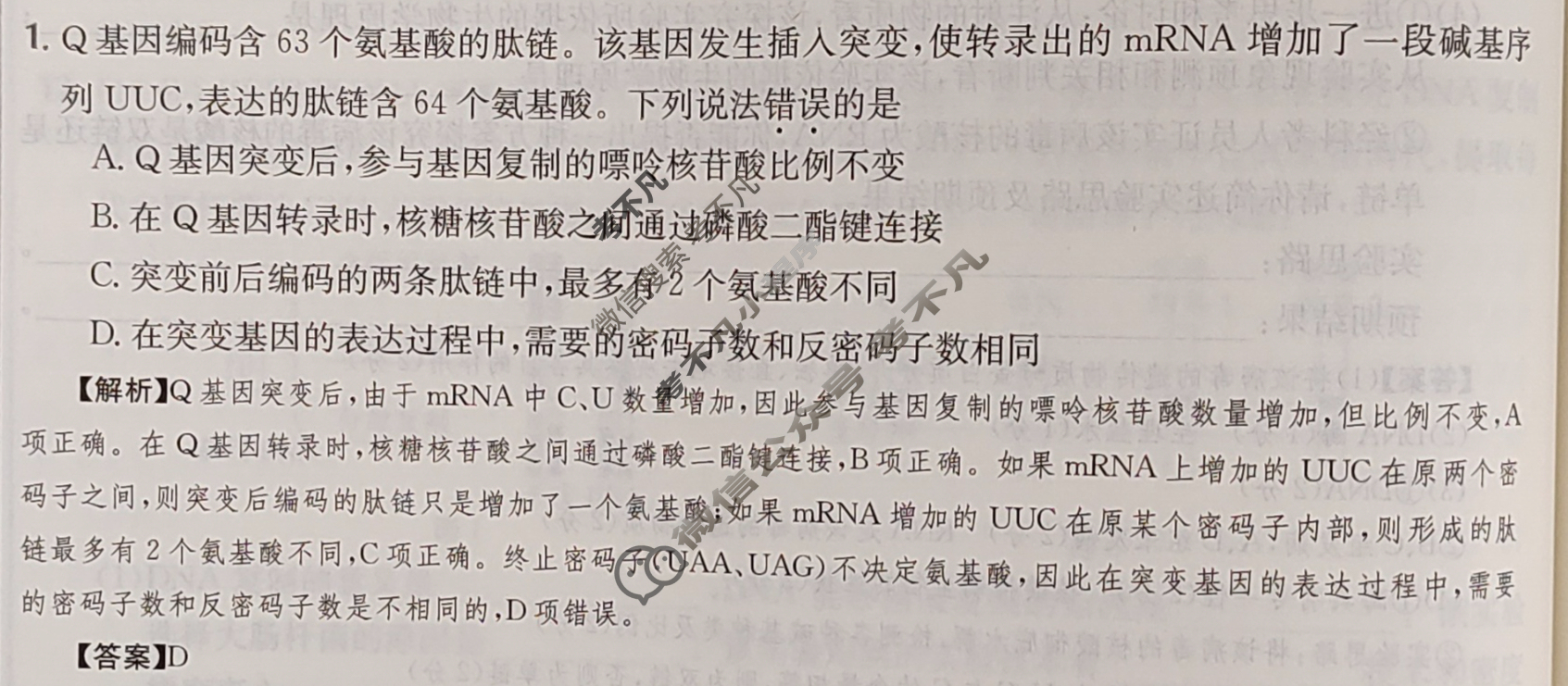 2024年高三第一轮复习周测卷[24·G3ZCJ(新高考)·生物学-R-必考-G DONG]生物学(十四)14答案
