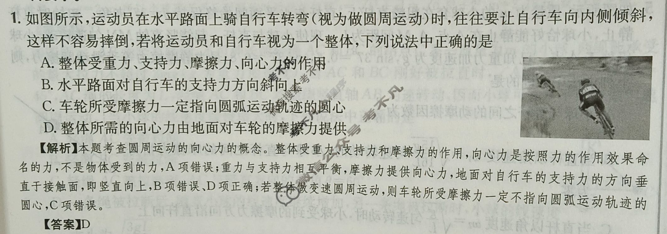 2024年高三第一轮复习周测卷[24·G3ZCJ(新高考)·物理-R-必考-G DONG]物理(八)8答案