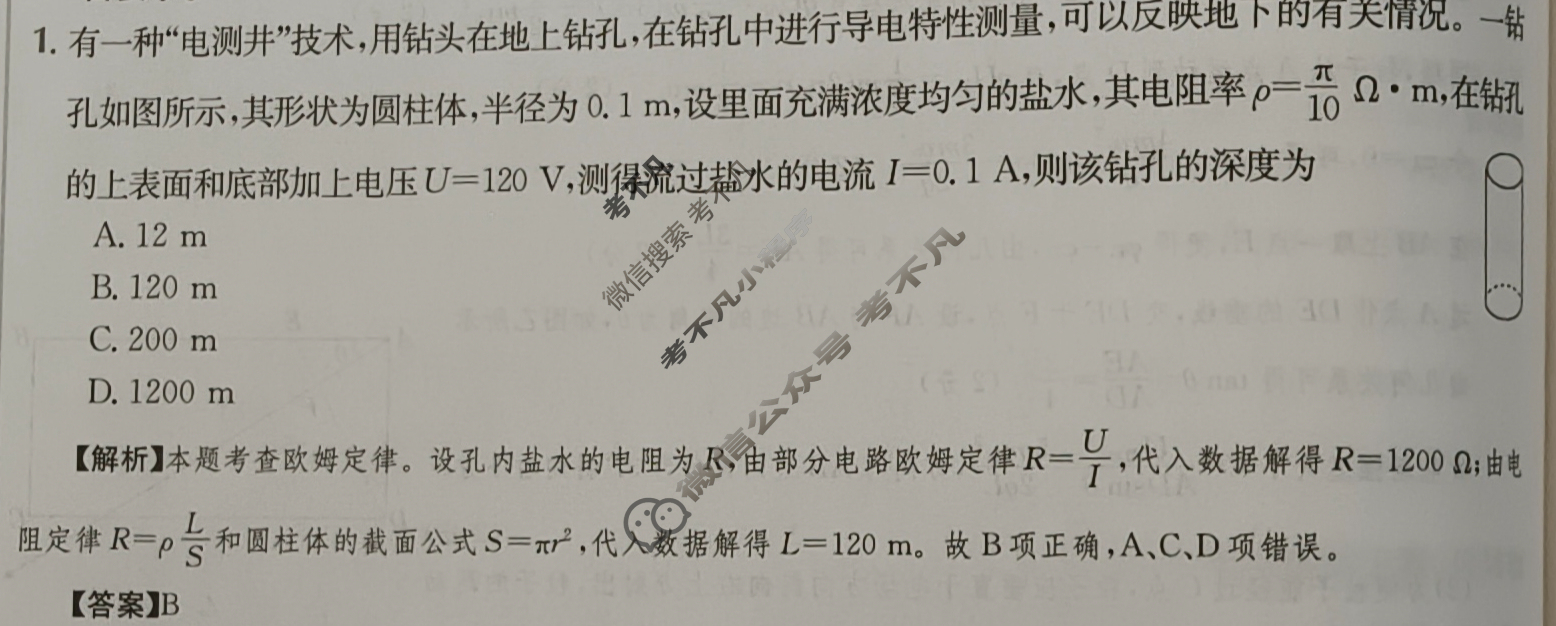 2024年高三第一轮复习周测卷[24·G3ZCJ(新高考)·物理-R-必考-G DONG]物理(十八)18答案