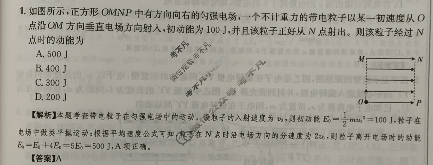 2024年高三第一轮复习周测卷[24·G3ZCJ(新高考)·物理-R-必考-G DONG]物理(十七)17答案